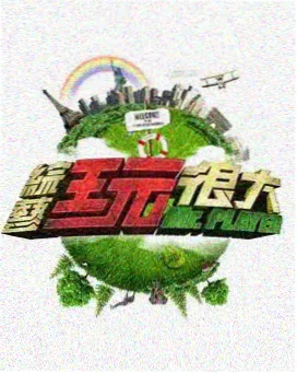 电影动漫·声音修理铺 音乐纪实综艺海报